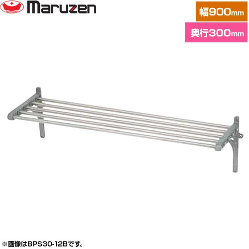 マルゼン パイプ棚　ブリームシリーズ 業務用厨房機器 パイプ数：6 ブラケット数：2  【新品】【メーカー直送品】【代引・土日祝配送・時間指定 不可】 ≪BPS30-09B≫