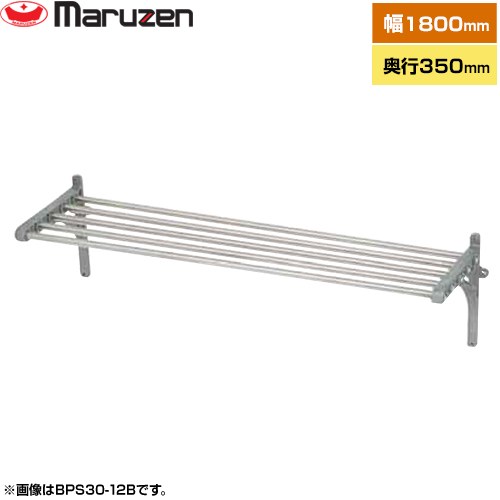 マルゼン パイプ棚　ブリームシリーズ 業務用厨房機器 パイプ数：7 ブラケット数：3  【新品】【メーカー直送品】【代引・土日祝配送・時間指定 不可】 ≪BPS35-18B≫