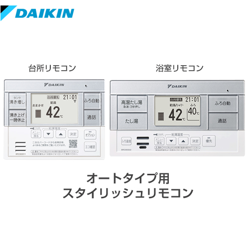 ダイキン オートタイプ　スタイリッシュリモコン セットリモコン インターホン機能  ≪BRC083F2≫