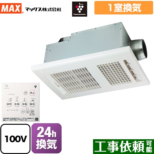 マックス ドライファン BS-161H-2シリーズ 浴室換気乾燥暖房器 品番：JB92099 1室換気  リモコン付属 【電気式】≪BS-161H-CX-2≫