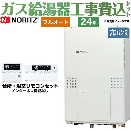 【工事費込セット（商品＋基本工事）】 【プロパンガス】 ノーリツ PS扉内後方排気延長形 ガス給湯器 フルオート 24号  リモコン付属 ≪GTH-2454AW3H-TB-BL-LPG-20A≫