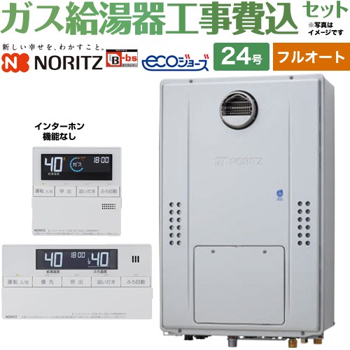 【フルオート】 【工事費込セット（商品＋基本工事）】 ノーリツ 屋外壁掛形（PS標準設置形） ガス給湯器 フルオート スタンダード 24号  エコジョーズ ユコアGTH リモコン付属(インターホン機能なし) 【都市ガス】 ≪GTH-C2471AW3H-BL-13A-20A＋RC-J112E≫