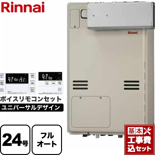 【フルオート】 【工事費込セット（商品＋基本工事）】 リンナイ アルコーブ設置型 ガス給湯器 フルオート 24号  従来型 ボイスリモコン付属 【都市ガス】 ≪RUFH-A2400AA2-3-A-13A+MBC-240V-A≫