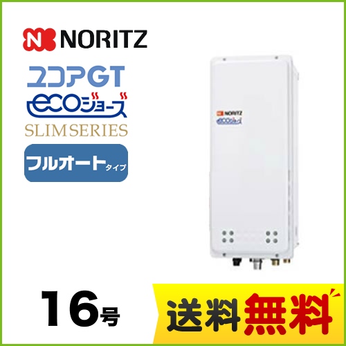 【都市ガス】 ノーリツ ガス給湯器 ユコアGTシリーズ フルオート 追い炊き付(スリム) 16号 PS扉内上方排気延長設置形 接続口径:15A ガスふろ給湯器 リモコン別売 【送料無料】【フルオート】工事対応可  本体のみ≪GT-C1663AWX-H-BL-13A-15A≫