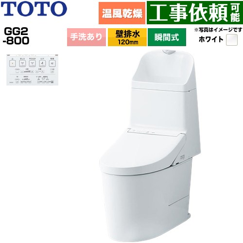 GG2-800TOTO トイレ 壁排水 120mm 手洗あり  ホワイト 壁リモコン付属 ≪CES9326P-NW1≫