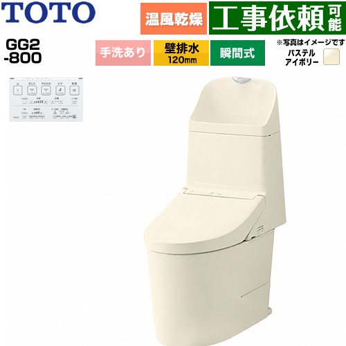 GG2-800TOTO トイレ 壁排水 120mm 手洗あり  パステルアイボリー 壁リモコン付属 ≪CES9326P-SC1≫
