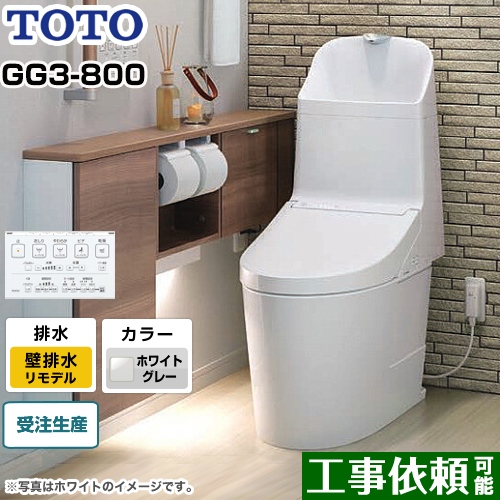 GG3-800タイプTOTO トイレ ウォシュレット一体形便器（タンク式トイレ） 壁排水 リモデル対応 排水心155mm ホワイトグレー リモコン付属 ≪CES9335PXR-NG2≫