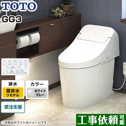 GG3タイプTOTO トイレ ウォシュレット一体形便器（タンク式トイレ） 壁排水 リモデル対応 排水心155mm ホワイトグレー リモコン付属 ≪CES9435PXR-NG2≫