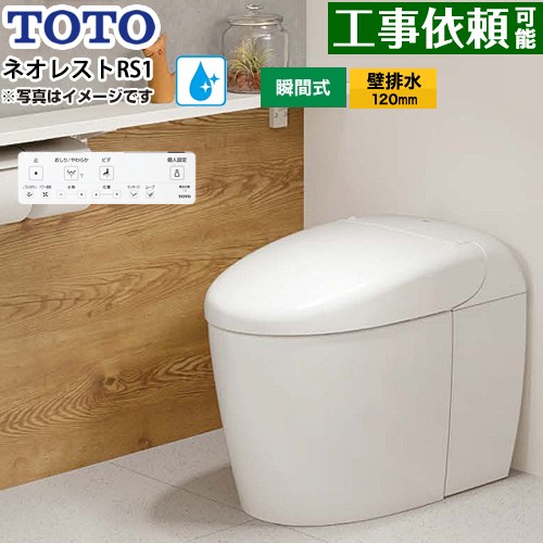ネオレストRSタイプ RS1グレード 隠蔽給水TOTO トイレ 壁排水120mm 手洗なし  ホワイト 壁リモコン付属 ≪CES9510PR-NW1≫