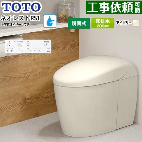 ネオレストRSタイプ RS1グレード 隠蔽給水TOTO トイレ 床排水200mm タンクレス 手洗なし  パステルアイボリー 壁リモコン付属 ≪CES9510R-SC1≫