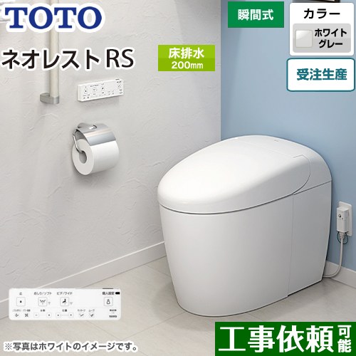 タンクレストイレ ネオレスト RS2タイプTOTO トイレ 床排水 排水心200mm 手洗なし ホワイトグレー 壁リモコン付属  隠蔽給水 ≪CES9520-NG2≫