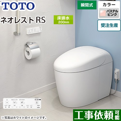 タンクレストイレ ネオレスト RS2タイプTOTO トイレ 床排水 排水心200mm 手洗なし パステルピンク 壁リモコン付属  隠蔽給水 ≪CES9520-SR2≫