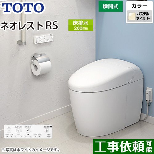 タンクレストイレ ネオレスト RS2タイプTOTO トイレ 床排水 排水心120/200mm 手洗なし パステルアイボリー 壁リモコン付属  露出給水 ≪CES9520F-SC1≫