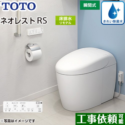 タンクレストイレ ネオレスト RS2タイプTOTO トイレ 床排水 リモデル対応 排水心305～435mm 手洗なし ホワイト 壁リモコン付属  露出給水 ≪CES9520M-NW1≫