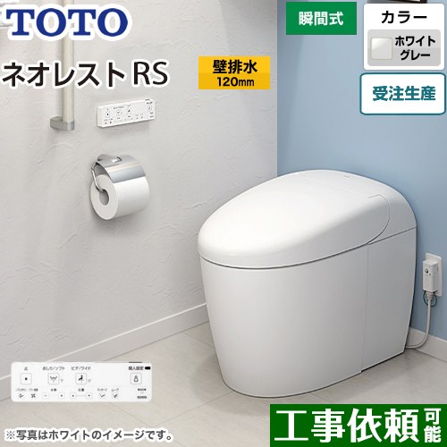 タンクレストイレ ネオレスト RS2タイプTOTO トイレ 壁排水 排水心120mm 手洗なし ホワイトグレー 壁リモコン付属  隠蔽給水 ≪CES9520P-NG2≫