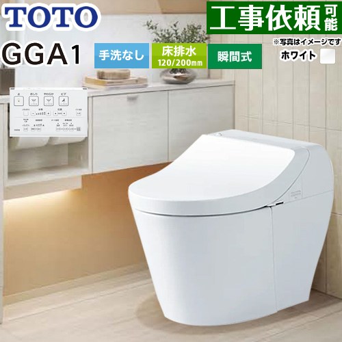 GGA GGA1グレードTOTO トイレ 床排水200mm 手洗なし  ホワイト リモコン付属 ≪CES9C10-NW1≫