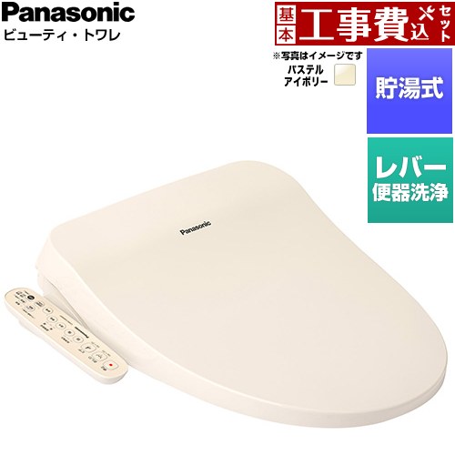 【工事費込セット（商品＋基本工事）】 パナソニック ビューティ・トワレ CH96シリーズ 温水洗浄便座 貯湯式 レバー便器洗浄タイプ  パステルアイボリー ≪CH961SPF≫