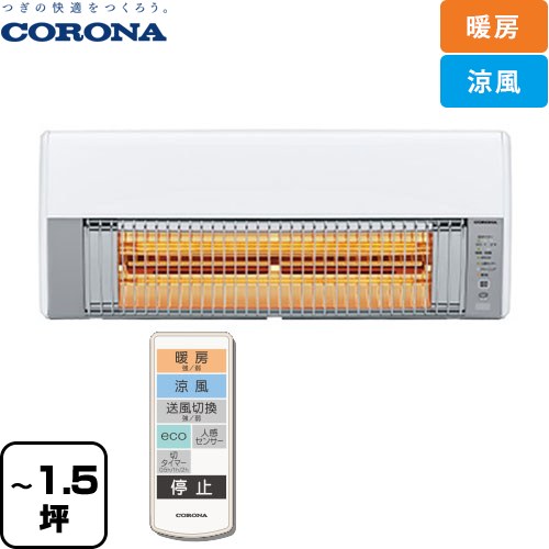 【電気タイプ】  コロナ ウォールヒート 洗面所暖房機 壁掛型遠赤外線暖房機 適用面積目安：～1.5坪  ホワイト リモコン付属 【工事対応不可】 ≪CHK-C12B(W)≫