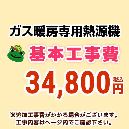 工事費