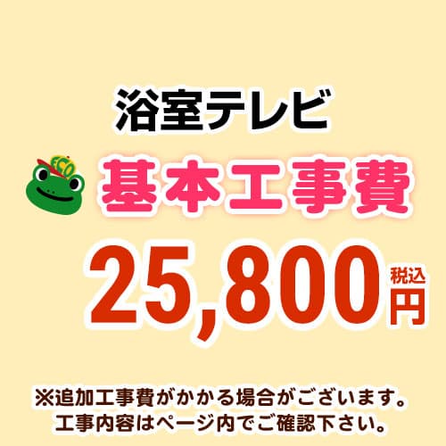 工事費