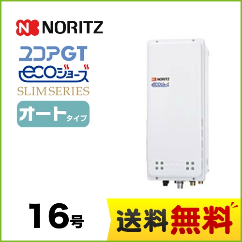 【都市ガス】 ノーリツ ガス給湯器 ユコアGTシリーズ オート 追い炊き付(スリム) 16号 PS扉内上方排気延長設置形 接続口径:15A ガスふろ給湯器 リモコン別売 【送料無料】【オート】工事対応可  本体のみ≪GT-CP1663SAWX-H-BL-13A-15A≫