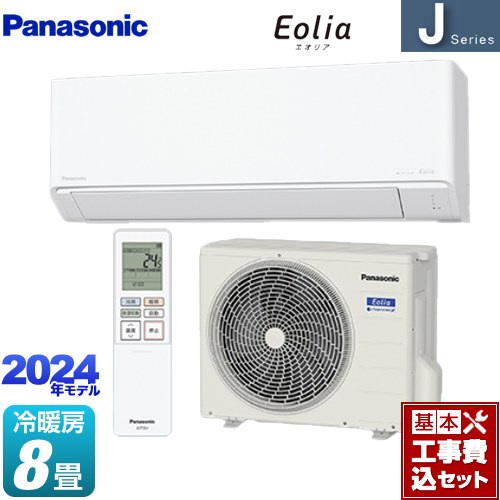 【工事費込セット（商品＋基本工事）】 パナソニック Jシリーズ Eolia エオリア ルームエアコン スタンダードモデル 冷房/暖房：8畳程度  クリスタルホワイト ≪CS-254DJ-W≫