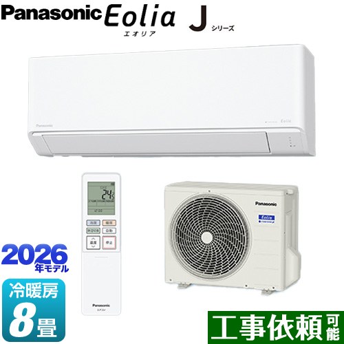 パナソニック Jシリーズ Eolia エオリア ルームエアコン スタンダードモデル 冷房/暖房：8畳程度  クリスタルホワイト マット調 ≪CS-256DJ-W≫