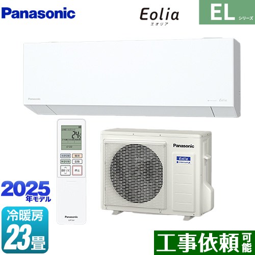パナソニック ZEH対応モデル ELシリーズ Eolia エオリア ルームエアコン 奥行きコンパクトスタイリッシュモデル 冷房/暖房：23畳程度  クリスタルホワイト マット調 ≪CS-715DEL2-W≫
