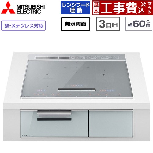 IHヒーター IH調理器 【工事費込セット（商品＋基本工事）】 三菱 CROSS+TOPシリーズ　CS-A10タイプ IHクッキングヒーター 3口IH 鉄・ステンレス対応（左IH：分割フレームコイル） 幅60cm  トップ色：シルバー　本体正面色：クリアシルバー ≪CS-A106-S≫
