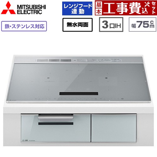 IHヒーター IH調理器 【工事費込セット（商品＋基本工事）】 三菱 CROSS+TOPシリーズ　CS-A10タイプ IHクッキングヒーター 3口IH 鉄・ステンレス対応（左IH：分割フレームコイル） 幅75cm  トップ色：シルバー　本体正面色：クリアシルバー ≪CS-A107-S≫