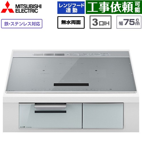 IHヒーター IH調理器 三菱 CROSS+TOPシリーズ　CS-A10タイプ IHクッキングヒーター 3口IH 鉄・ステンレス対応（左IH：分割フレームコイル） 幅75cm  トップ色：シルバー　本体正面色：クリアシルバー ≪CS-A107-S≫