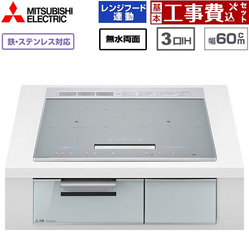 IHヒーター IH調理器 【工事費込セット（商品＋基本工事）】 三菱 CROSS+TOPシリーズ　CS-A20タイプ IHクッキングヒーター 3口IH 鉄・ステンレス対応（左IH：分割フレームコイル） 幅60cm  トップ色：マットシルバー　本体正面色：クリアシルバー ≪CS-A206-S≫