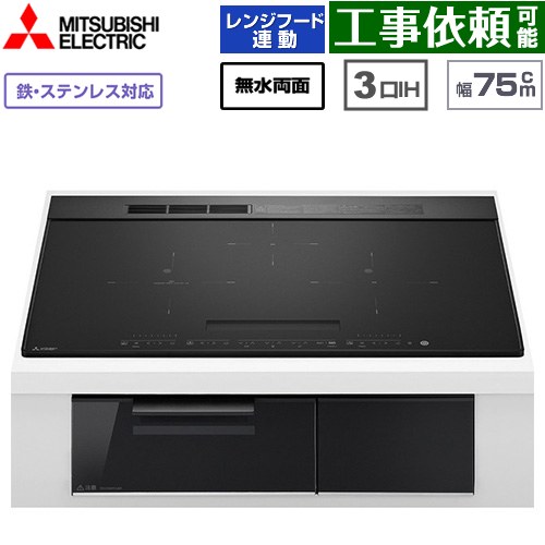 IHヒーター IH調理器 三菱 CROSS+TOPシリーズ　CS-A20タイプ IHクッキングヒーター 3口IH 鉄・ステンレス対応（左IH：分割フレームコイル） 幅75cm  トップ色：マットブラック　本体正面色：クリアブラック ≪CS-A207-B≫