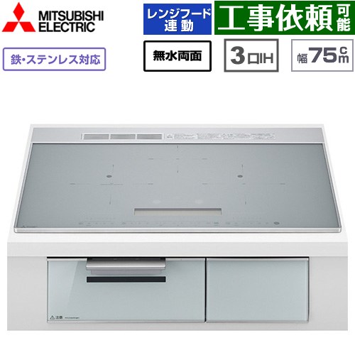 IHヒーター IH調理器 三菱 CROSS+TOPシリーズ　CS-A20タイプ IHクッキングヒーター 3口IH 鉄・ステンレス対応（左IH：分割フレームコイル） 幅75cm  トップ色：マットシルバー　本体正面色：クリアシルバー ≪CS-A207-S≫