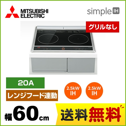 IHヒーター IH調理器 三菱 simpleIH　G217Dシリーズ IHクッキングヒーター 2口IH 幅60cm  ブラック ≪CS-G217DR≫