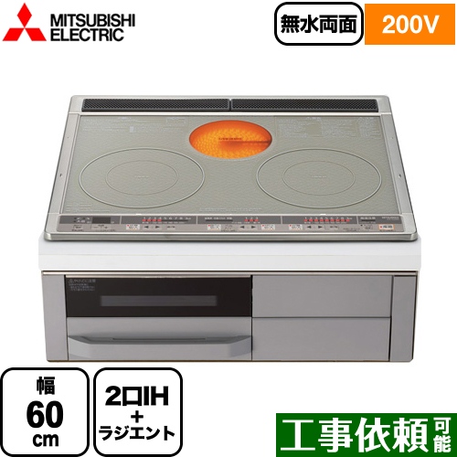 【在庫あり・送料無料】三菱 Mシリーズ IHクッキングヒーター 2口IH+RH 幅60cm トップ：シルバー　前面：グレー IHヒーター IH調理器 ≪CS-G321MS≫