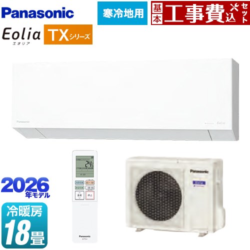 【工事費込セット（商品＋基本工事）】 パナソニック TXシリーズ フル暖エアコン Eolia エオリア ルームエアコン 寒冷地向けエアコン 冷房/暖房：18畳程度  クリスタルホワイト（マット調） ≪CS-TX566D2-W≫