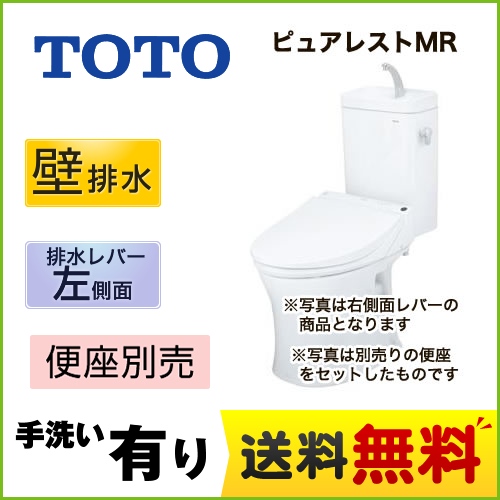 TOTO トイレ ピュアレストMR 壁排水155mm 洗浄レバー左側面 手洗あり マンションリモデル 節水4.8L便器 組み合わせ便器(便座別売) ホワイト 【送料無料】≪CS215BPR+SH215BAJS-NW1≫