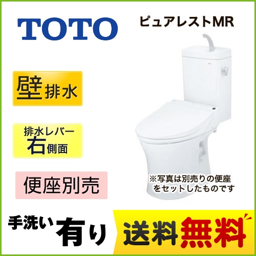 TOTO トイレ ピュアレストMR 壁排水155mm 洗浄レバー右側面 手洗あり マンションリモデル 節水4.8L便器 組み合わせ便器(便座別売) ホワイト 【送料無料】≪CS215BPR+SH215BAS-NW1≫