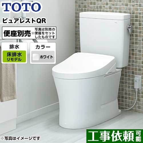 TOTO トイレ ピュアレストQR 組み合わせ便器（ウォシュレット別売） 排水心：305mm～540mm リモデル対応 ホワイト ≪CS232BM--SH232BA-NW1≫