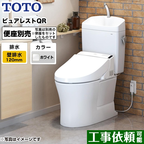 TOTO トイレ ピュアレストQR 組み合わせ便器（ウォシュレット別売） 排水心：120mm ホワイト ≪CS232BP--SH233BA-NW1≫