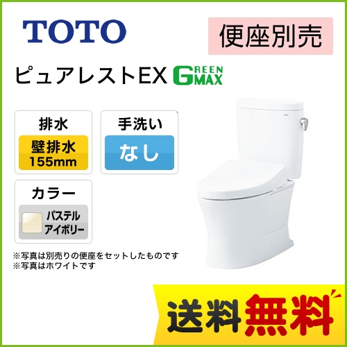 TOTO トイレ ピュアレストEX 組み合わせ便器（ウォシュレット別売） 一般地 排水心：155mm 壁排水 手洗なし パステルアイボリー 止水栓同梱 ≪CS325BPR--SH334BA-SC1≫