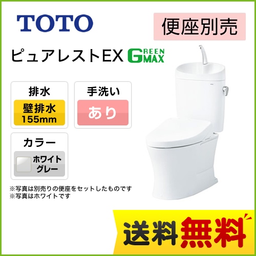 TOTO トイレ ピュアレストEX 組み合わせ便器（ウォシュレット別売） 一般地 排水心：155mm 壁排水 手洗有り ホワイトグレー 止水栓同梱 ≪CS325BPR--SH335BA-NG2≫