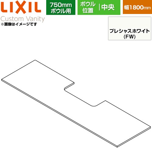 LIXIL Custom Vanity カスタム バニティ 洗面化粧台部材 下棚 750mmボウル用 ボウル中央 間口：1800mm  プレシャスホワイト 【メーカー直送品】【代引・土日祝配送・時間指定 不可】 ≪CST-580NS(1800)CA7-FW≫