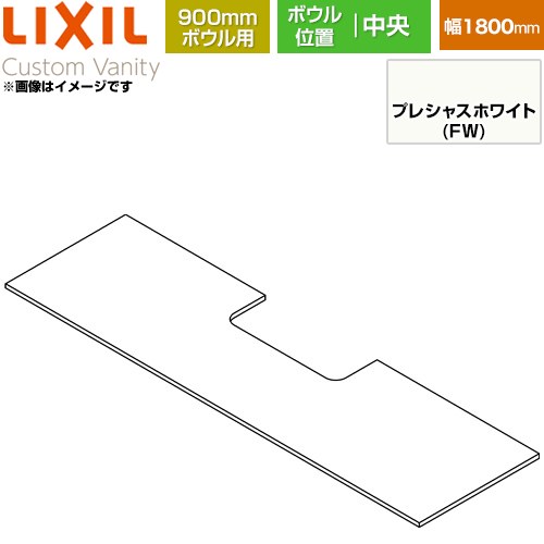 LIXIL Custom Vanity カスタム バニティ 洗面化粧台部材 下棚 900mmボウル用 ボウル中央 間口：1800mm  プレシャスホワイト 【メーカー直送品】【代引・土日祝配送・時間指定 不可】 ≪CST-580NS(1800)CA9-FW≫