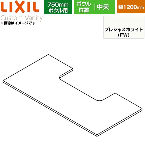 LIXIL Custom Vanity カスタム バニティ 洗面化粧台部材 下棚 750mmボウル用 ボウル中央 間口：1200mm  プレシャスホワイト 【メーカー直送品】【代引・土日祝配送・時間指定 不可】 ≪CST-580NT(1200)CA7-FW≫