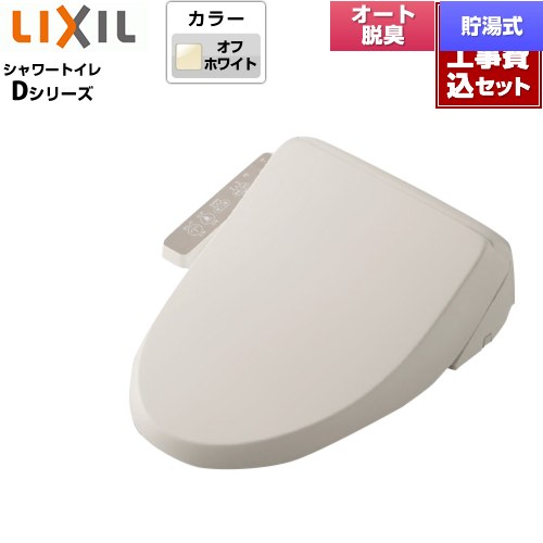【工事費込セット（商品＋基本工事）】INAX 温水洗浄便座 Dシリーズ シャワートイレ シートタイプ 貯湯式 オフホワイト ≪CW-D12-BN8≫