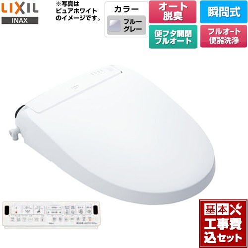 【工事費込セット（商品＋基本工事）】 LIXIL New PASSO パッソ 温水洗浄便座 瞬間式 フルオート便器洗浄（リモコン便器洗浄）、男子小洗浄対応  ブルーグレー 壁リモコン付属 ≪CW-EA24AQC-BB7≫