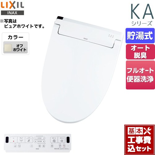 【工事費込セット（商品＋基本工事）】 LIXIL KAシリーズ　シャワートイレ 温水洗浄便座 貯湯式　0.76L Wパワー脱臭 ターボ脱臭 オフホワイト 壁リモコン付属 ≪CW-KA31QA-BN8≫