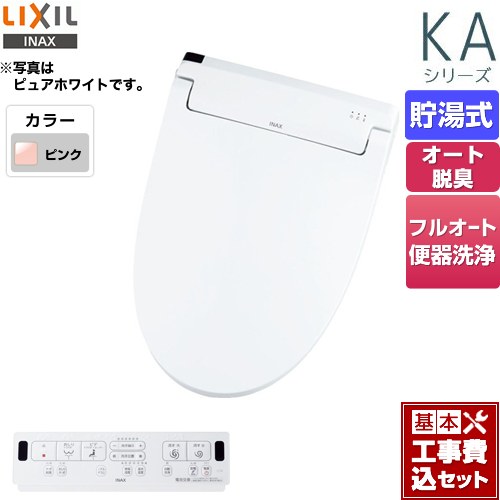 【工事費込セット（商品＋基本工事）】 LIXIL KAシリーズ　シャワートイレ 温水洗浄便座 貯湯式　0.76L Wパワー脱臭 ターボ脱臭 ピンク 壁リモコン付属 ≪CW-KA31QC-LR8≫